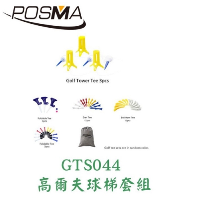 POSMA 高爾夫 球梯 TEE 球釘 套組 GTS044