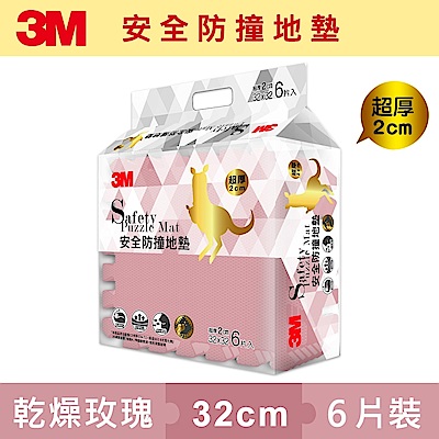 3M 兒童安全防撞地墊-乾燥玫瑰 (32cm x 6片)