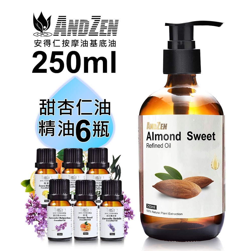 ANDZEN 按摩舒壓精油組(250ml甜杏仁油+來自澳洲進口精油10ml x 6瓶)