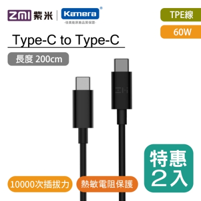 ZMI Type-C轉Type-C 60W數據線-200cm(AL308)二入