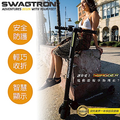 SWAGTRON 美國碳纖維折疊電動滑板車SWAGGER(潮格)-黑