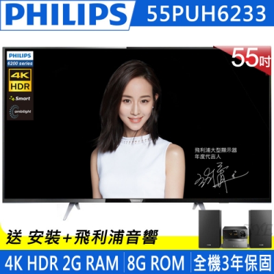 PHILIPS飛利浦 55吋 4K UHD聯網液晶顯示器+視訊盒 55PUH6233