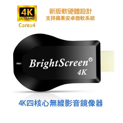 DW 4K影音真棒四核心BrightScreen雙頻5G全自動無線HDMI影音鏡像器(附4大好禮)