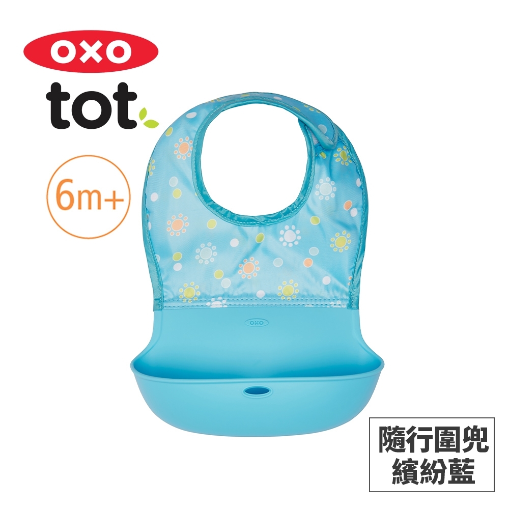 美國OXO tot 隨行好棒棒圍兜-繽紛藍