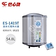 【怡心牌】不含安裝 54.8L 直掛式 電熱水器 經典系列調溫型(ES-1419T) product thumbnail 1