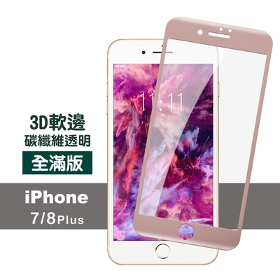 iPhone 7 8 Plus 保護貼手機滿版軟邊透明高清防刮保護膜 iPhone7Plus保護貼 iPhone8Plus保護貼