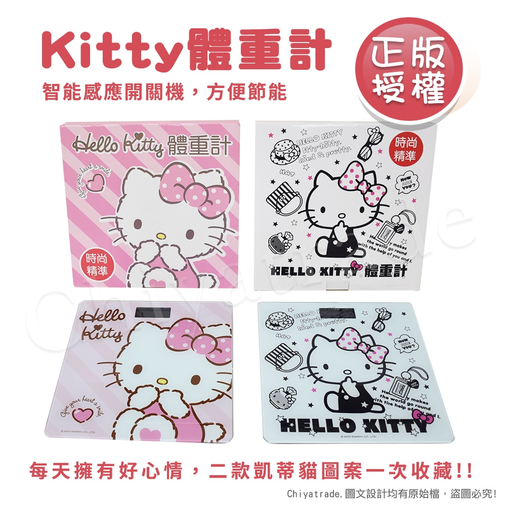 【百科良品】Hello Kitty凱蒂貓  數位電子體重計 體重機 電子秤-黑白時尚/粉色甜心(正版授權)