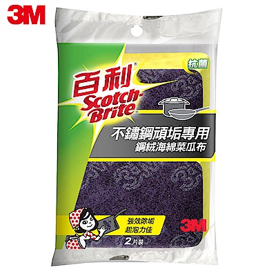 3M 百利不鏽鋼頑垢海綿菜瓜布好握型2片裝