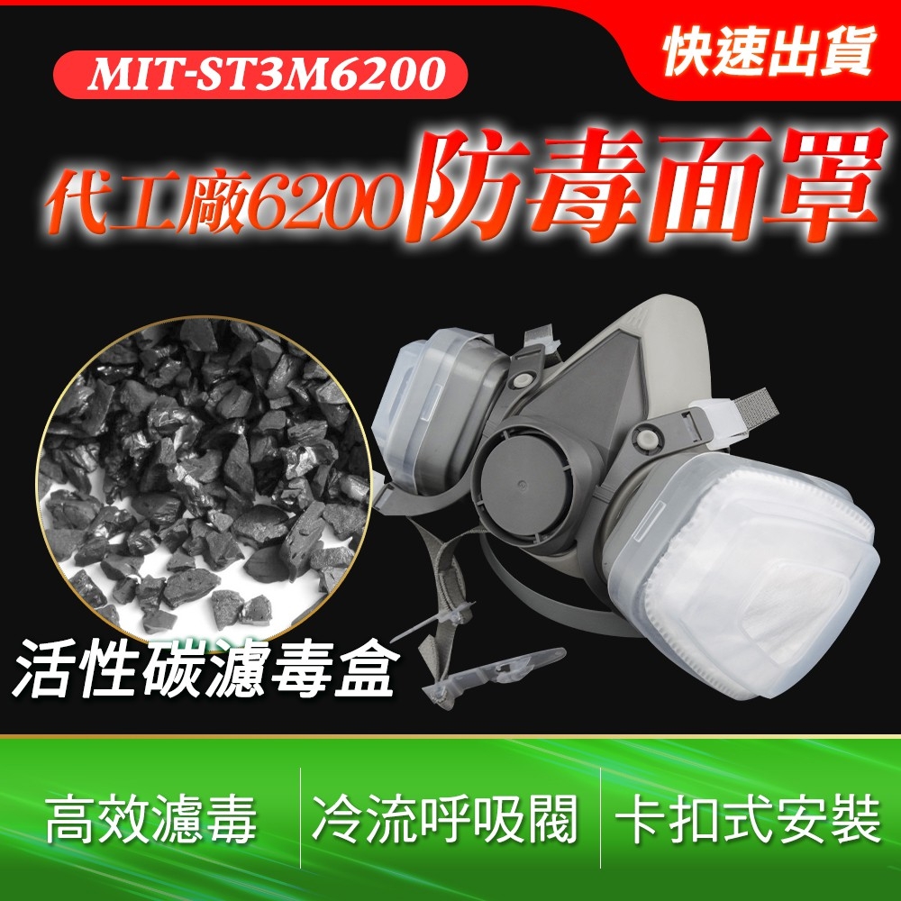 6200防毒面具 防護面罩 有效過濾各種有機氣體 防塵口罩 面體耐用性佳 防毒面罩B-ST3M6200