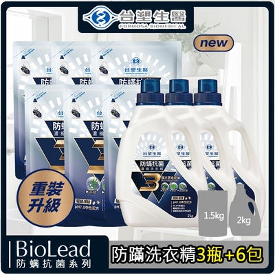 台塑生醫BioLead防蹣抗菌濃縮洗衣精(2kgx3瓶+補充包1.5kgx6包)