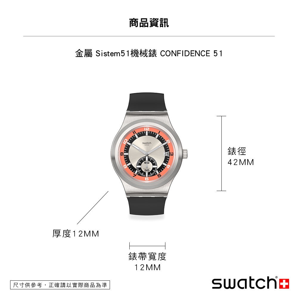 Swatch 金屬Sistem51機械錶手錶CONFIDENCE 51 (42mm) 男錶女錶