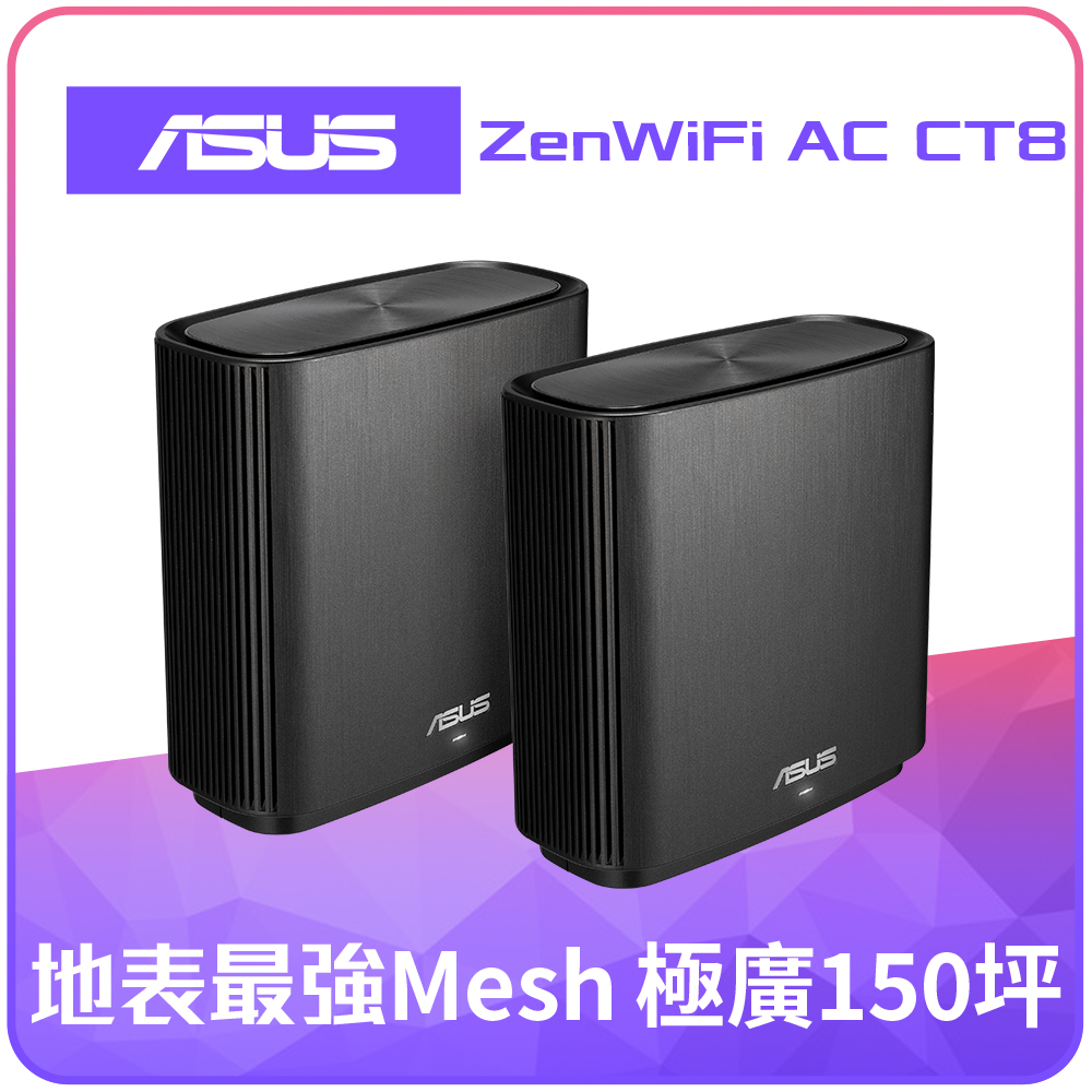 ASUS ZenWifi AC CT8雙入組 AC3000 Mesh 三頻 WiFi 無線路由器