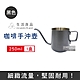 生活良品 不鏽鋼迷你細口手沖壺1入-250ml鐵氟龍色 SNK 250B product thumbnail 1