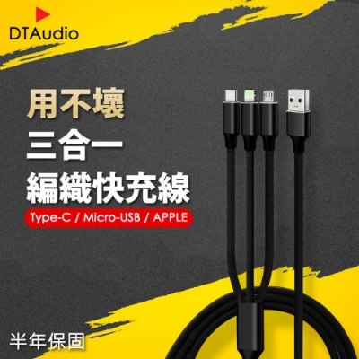 用不壞全系列 三合一編織快充線 lightning/micro usb/typec三種可選 充電線 數據線