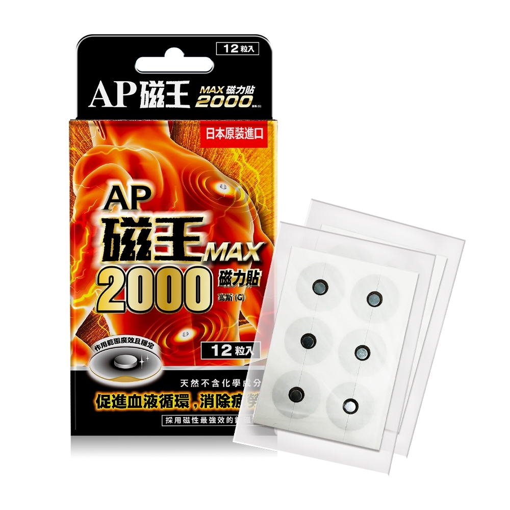 日本AP磁王 MAX2000磁力貼(12粒/盒)