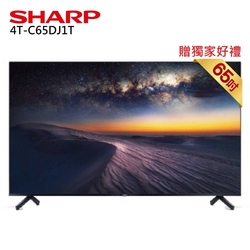 SHARP 夏普 4T-C65DJ1T 65吋 4K智慧聯網顯示器 (不含視訊盒) 贈好禮