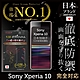 【INGENI徹底防禦】Sony Xperia 10 (第一代) 全膠滿版 黑邊 保護貼 日規旭硝子玻璃保護貼 product thumbnail 1
