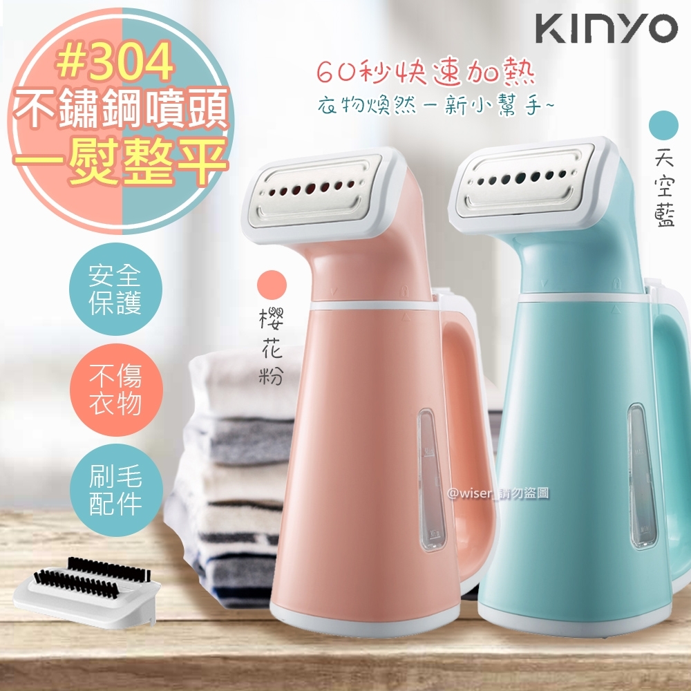 KINYO 手持式掛燙機/蒸氣熨斗/電熨斗(HMH-8450/HMH-8460)除霉除蹣抑菌