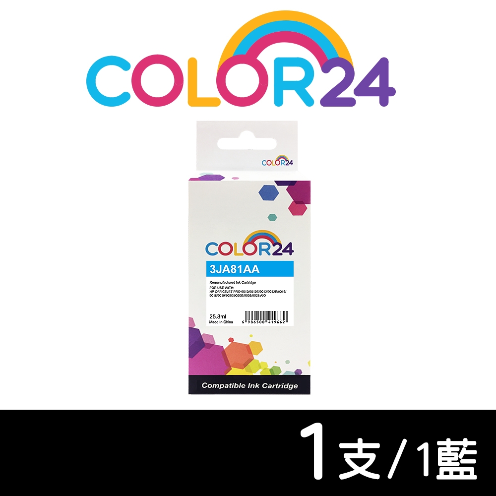 【COLOR24】for HP 藍色 3JA81AA / NO.965XL 高容環保墨水匣 適用：OfficeJet Pro 9010 / 9020