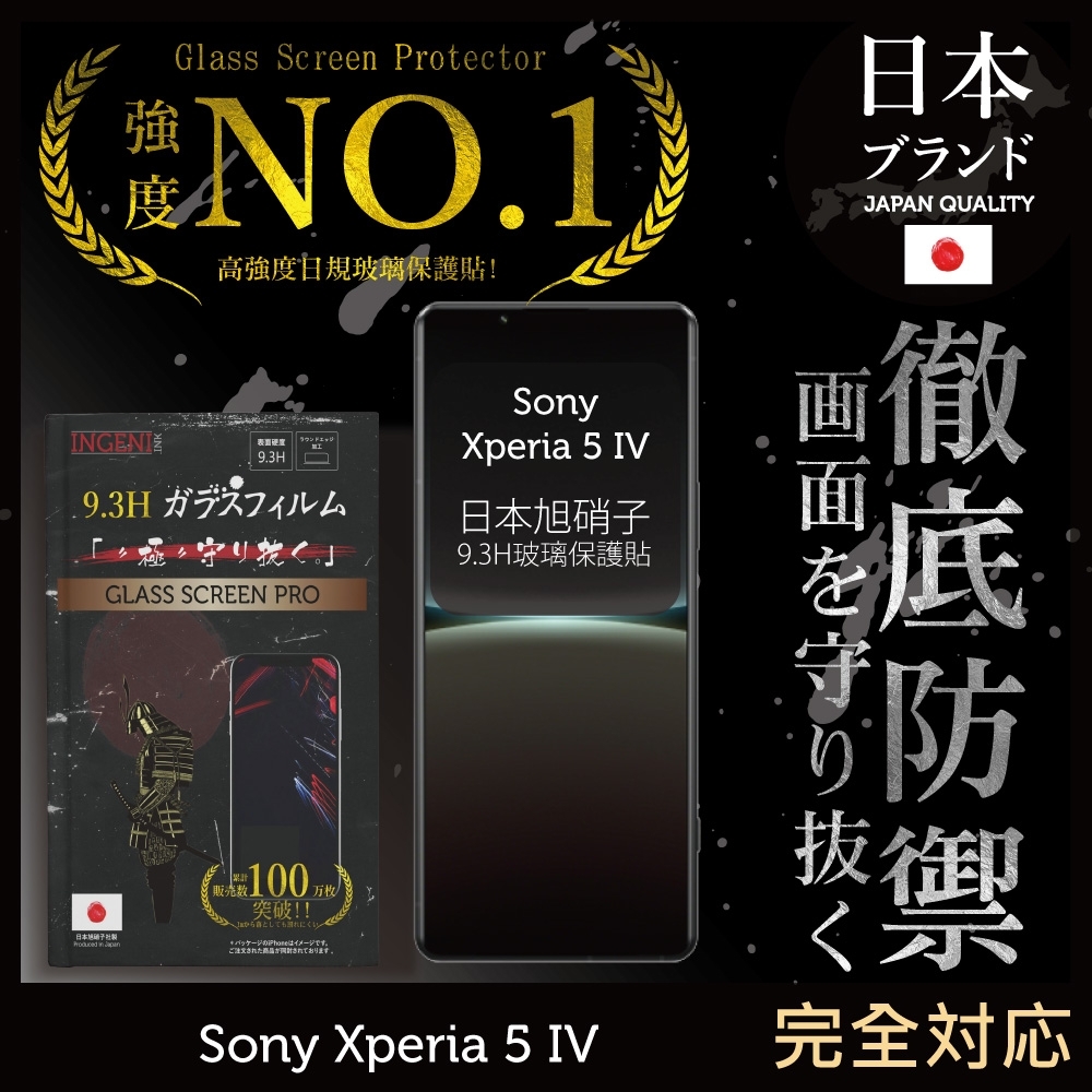 【INGENI徹底防禦】Sony Xperia 5 IV 全膠滿版 黑邊 保護貼 日規旭硝子玻璃保護貼