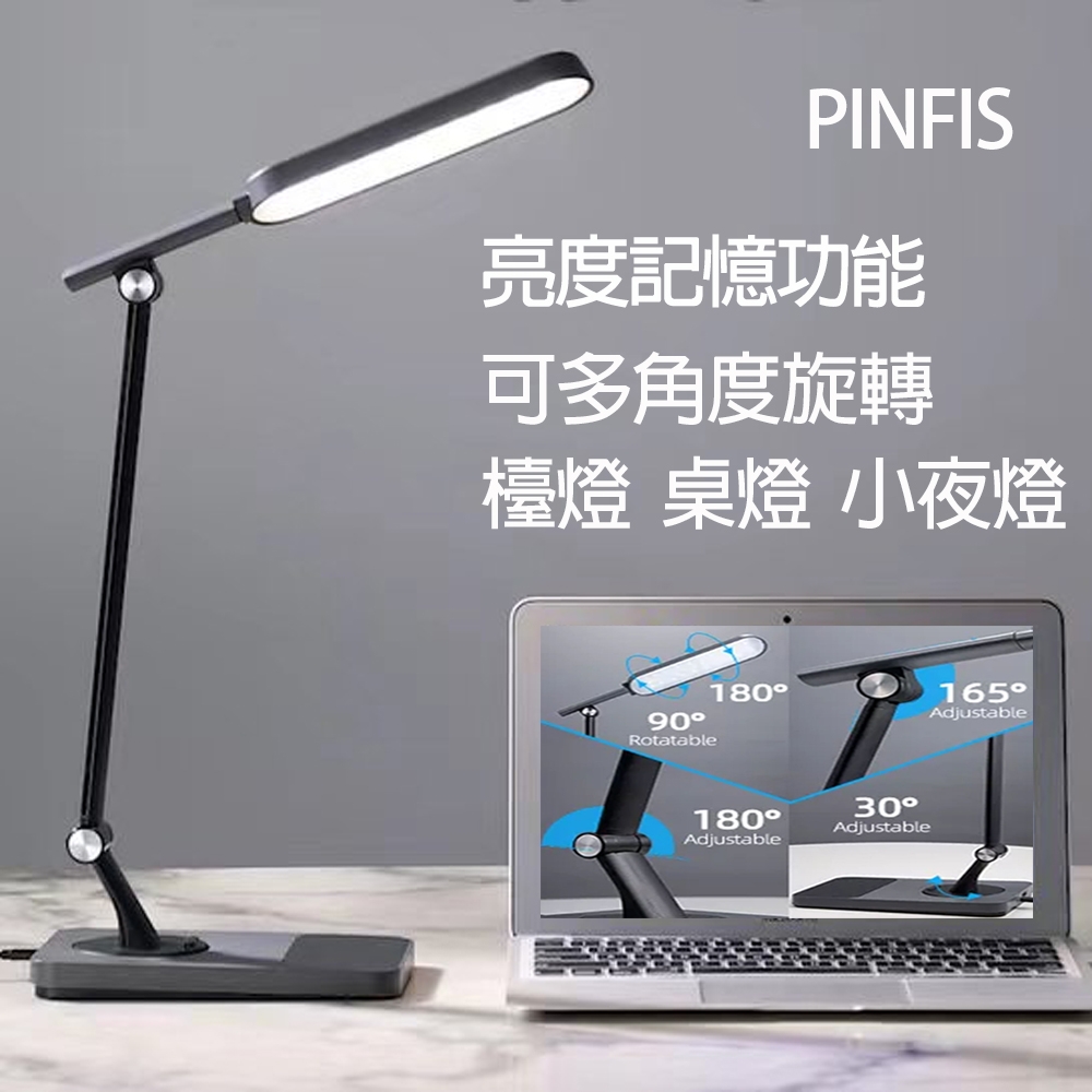 品菲特PINFIS 防眩抗藍光護眼檯燈 桌燈 夜燈-多角度旋轉