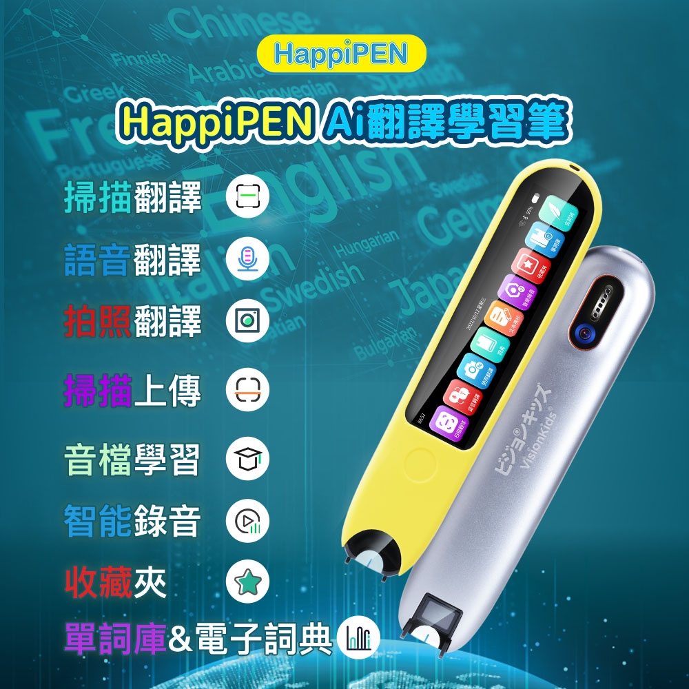 Visionkids - HappiPen Ai翻譯學習筆