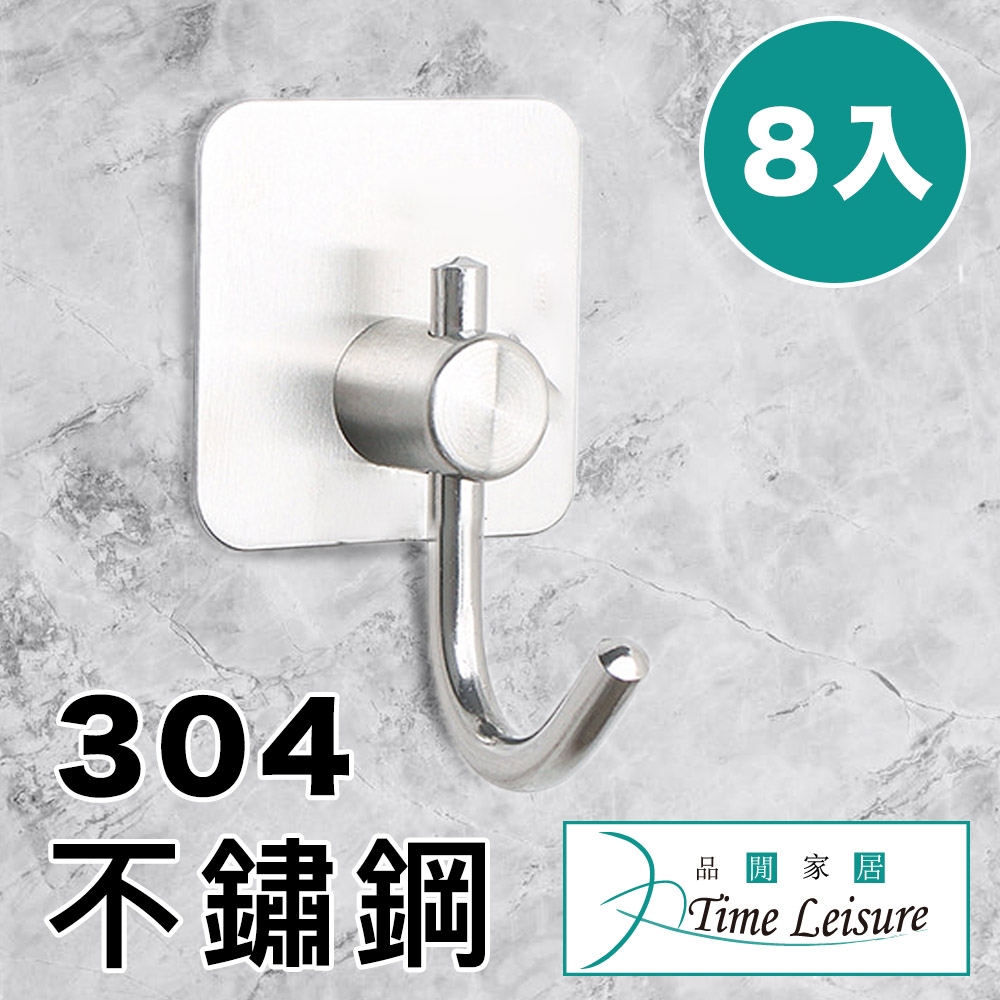 Time Leisure 強力黏貼304不鏽鋼無痕掛勾 象鼻勾 8入組