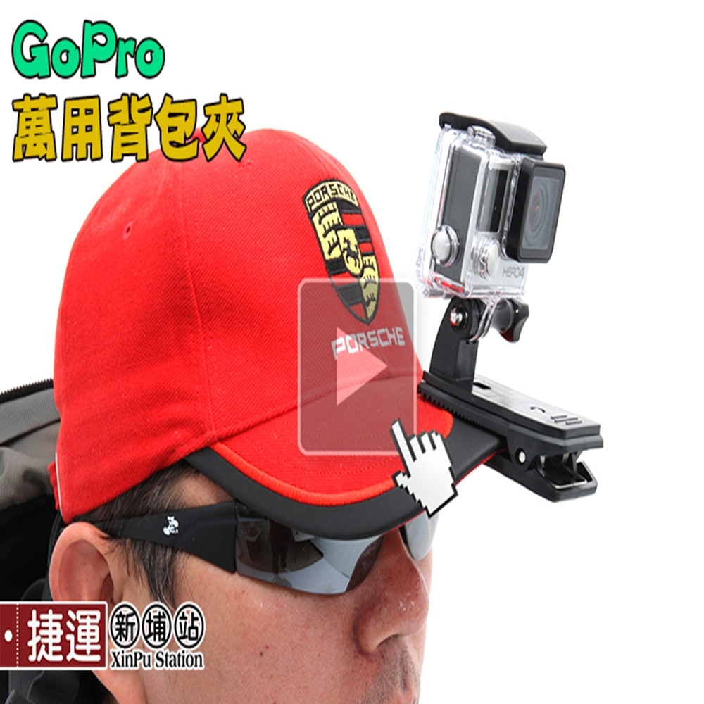 Gopro相機萬用旋轉式固定背包帽夾 360度旋轉快裝卡扣寬鋸齒便攜通用固定卡槽運動攝影機 Go Pro副廠配件 Yahoo奇摩購物中心