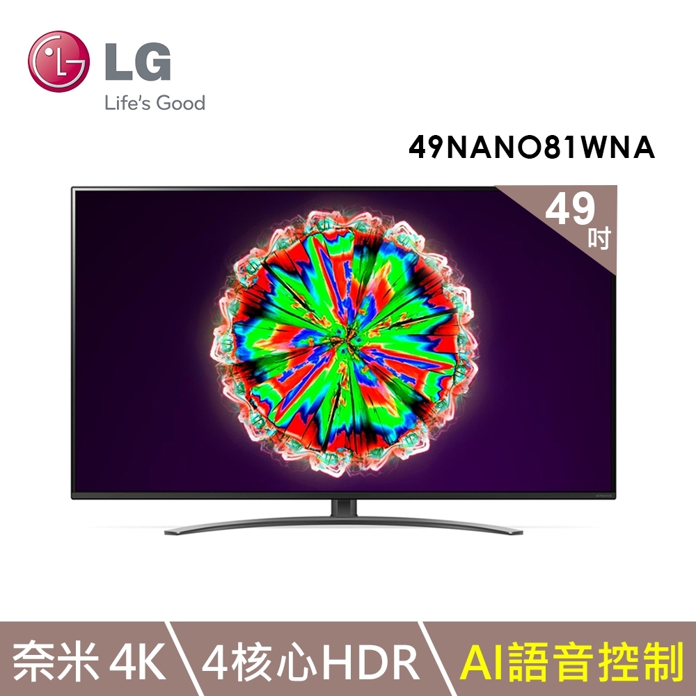 LG樂金 49NANO81WNA 49型 一奈米 4K AI語音物聯網電視