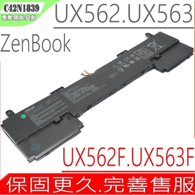 ASUS UX562 UX563 C42N1839 電池適用 華碩 ZENBOOK UX562F UX563 UX562FDX UX563FD C42PHCH