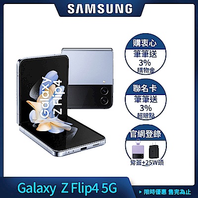 拆封新品 三星 Samsung Galaxy Z Flip4 5G 摺疊手機 (8GB/128GB) -冰川藍