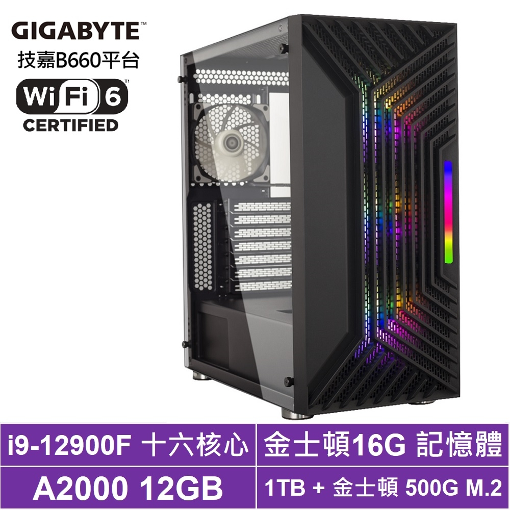 技嘉B660平台[心靈迫擊]i9-12900F/A2000/16G/1T_HDD/500G_SSD
