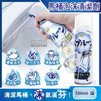 日本強效去垢除臭芳香 防飛濺浴室馬桶泡沫慕斯清潔劑500ml/罐 (多用途清潔 浴缸洗手台也適用)