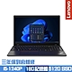 Lenovo ThinkPad L15 Gen 3 15.6吋商務筆電 i5-1240P/8G+8G/512G PCIe SSD/Win11Pro/三年保到府維修/特仕版 product thumbnail 1