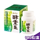 保濟堂 酵素王(粒) 180粒/盒 product thumbnail 1