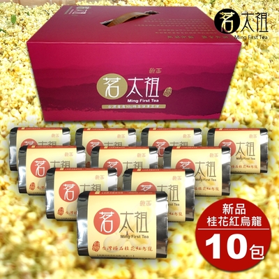 茗太祖 台灣極品 高山桂花紅烏龍 典雅版茶葉禮盒組10入裝(桂花紅烏龍50gX10包)