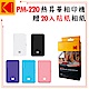 KODAK PM-220 口袋型相印機 (公司貨) 贈20張貼紙相紙 product thumbnail 5