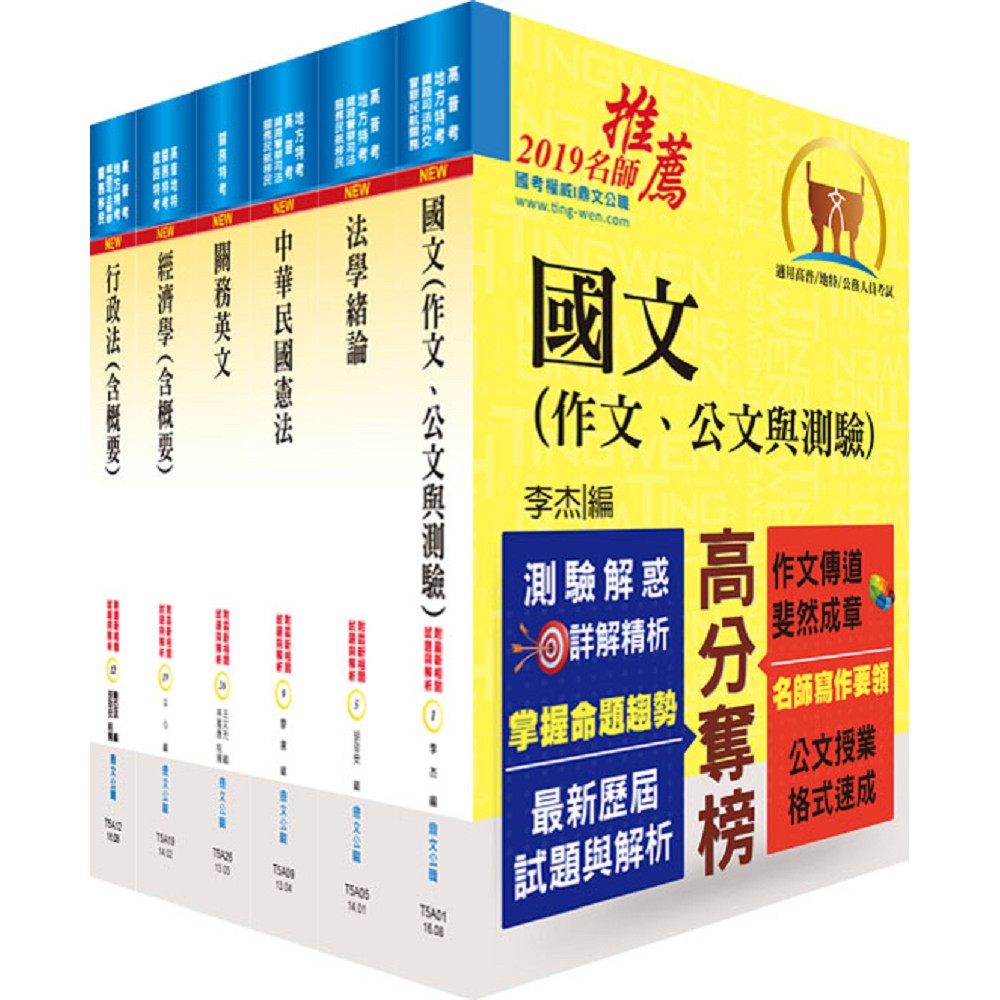 108年關務特考四等關務類（一般行政）套書（贈題庫網帳號、雲端課程） | 拾書所