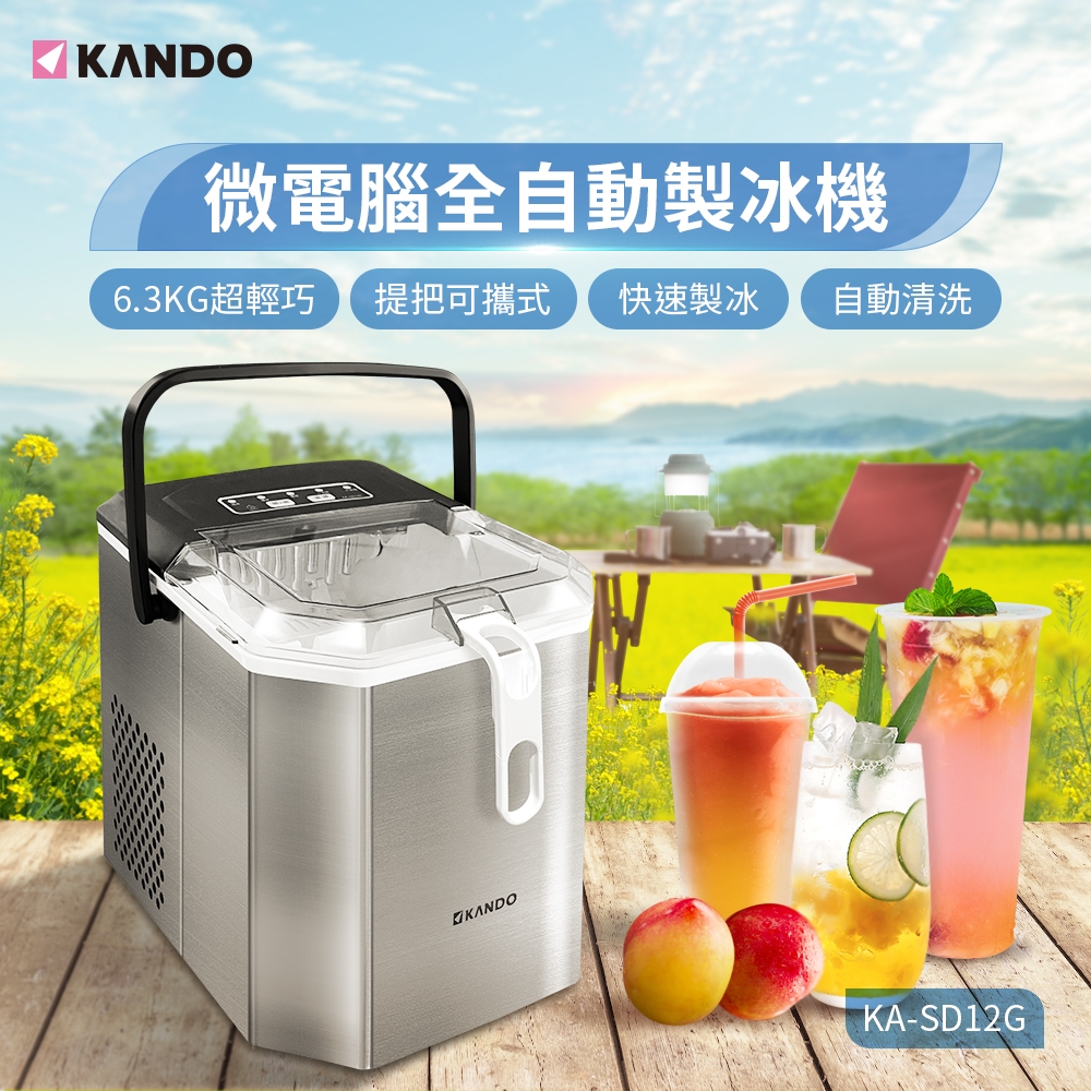 Kando KA-SD12G 微電腦全自動製冰機 (戶外/露營)