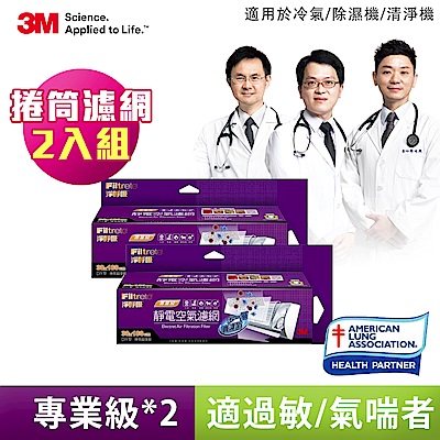 3M 淨呼吸靜電空氣濾網-專業級捲筒式2入組