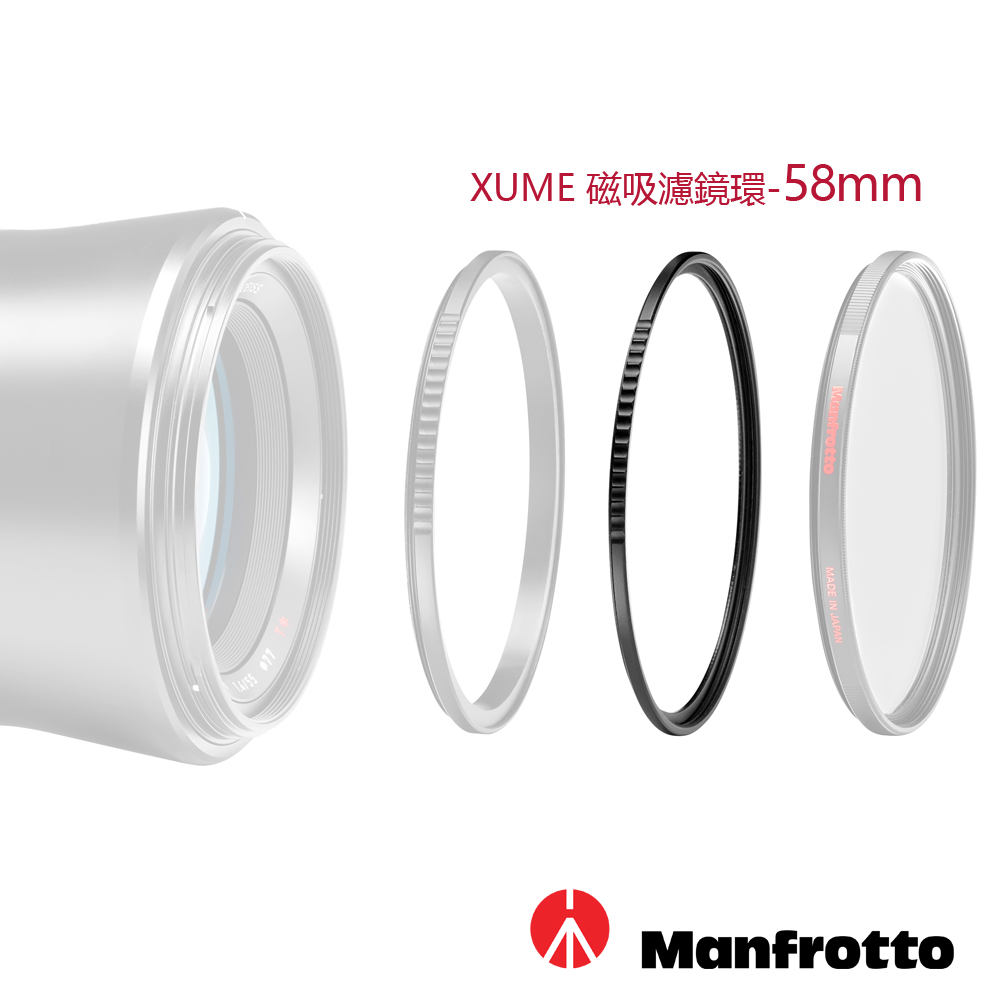 Manfrotto 58mm 濾鏡環(FH) XUME 磁吸環系列