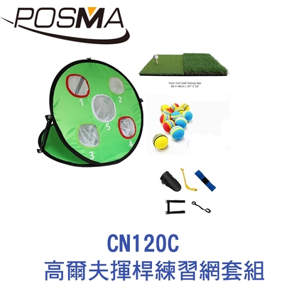 POSMA 可折疊室內外高爾夫練習揮桿網套組 CN120C