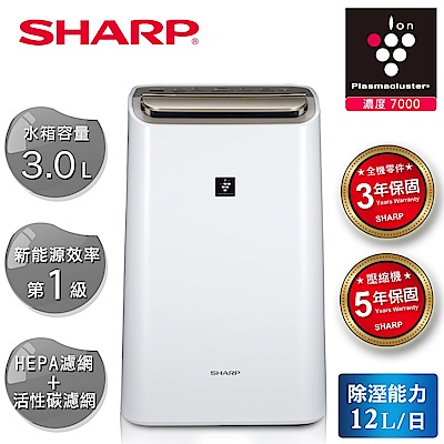 結帳14,000！SHARP 夏普 12L自動除菌離子HEPA除菌除濕機 DW-H12FT-W