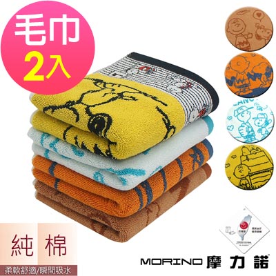 (超值2條組)SNOOPY史努比 純棉撞色緹花毛巾 MORINO摩力諾MIT