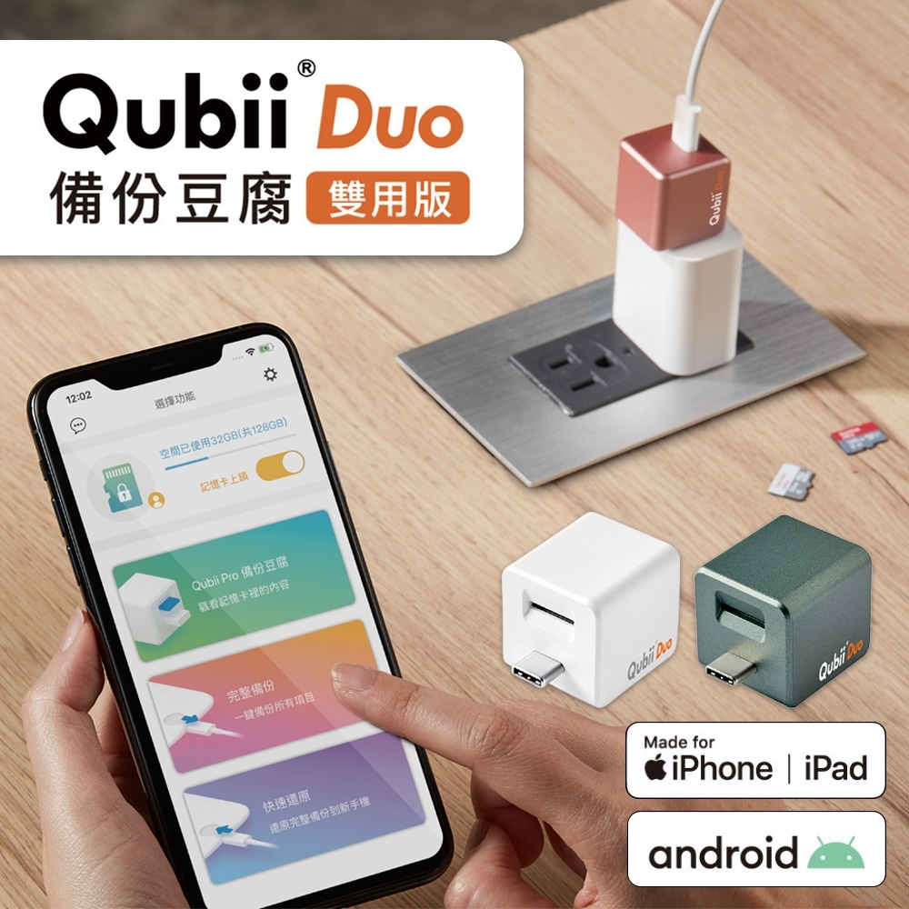 Qubii Duo USB-C 備份豆腐(iOS/android雙用版) + LEXAR記憶卡128GB