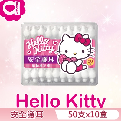 Hello Kitty 安全護耳紙軸棉花棒 50 支 (盒裝) X 10 盒 棉頭加大棉花基座 初生嬰兒即可使用