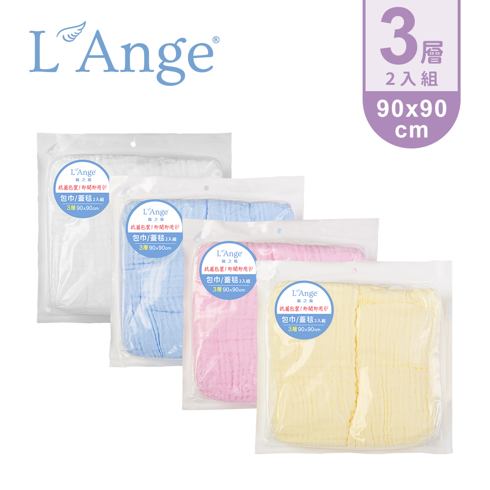L'Ange 棉之境 3層純棉紗布包巾/蓋毯 90x90cm 2入組