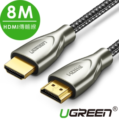 綠聯 HDMI傳輸線 Carbon fiber Zinc alloy版 發燒級 8M