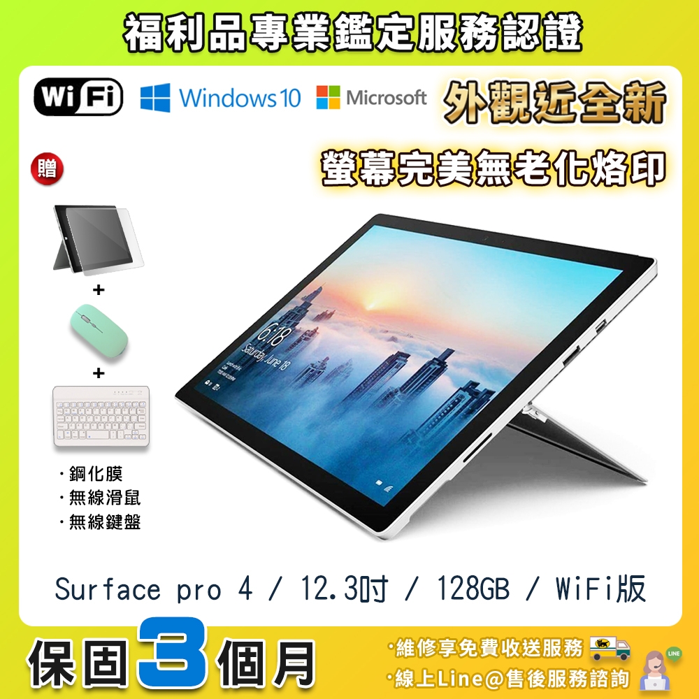 Surface pro4 品-