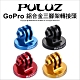 【PULUZ胖牛】PU145 GoPro 鋁合金三腳架轉接頭 product thumbnail 1